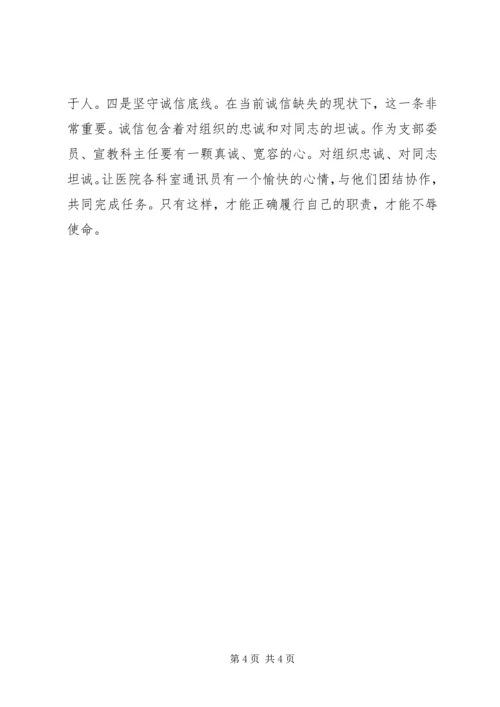医院两学一做讲规矩有纪律坚守纪律底线树立清风正气讨论发言.docx