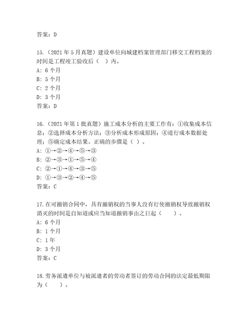 内部二级建造师考试题库精品附答案