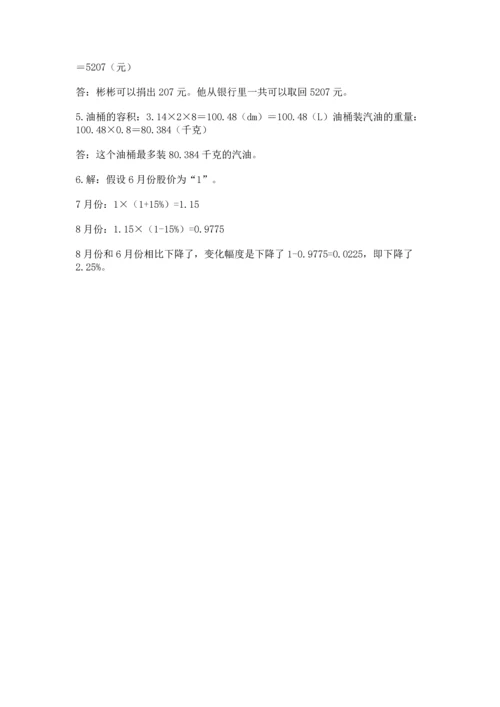 小学数学毕业测试卷附下载答案.docx