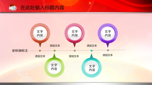 政协政治协商会议统一战线PPT模板统战