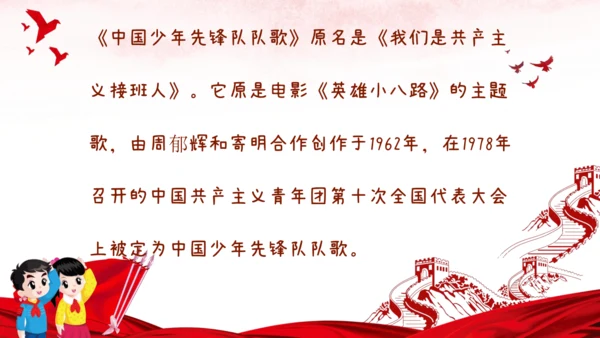 《中国少年先锋队队歌》课件(共22张PPT内嵌音频)小学音乐人音版二年级下册
