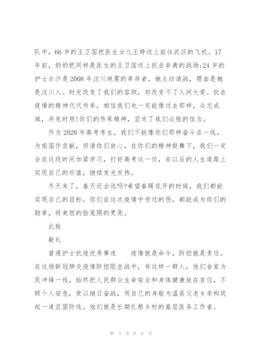 普通护士抗疫优秀事迹.docx