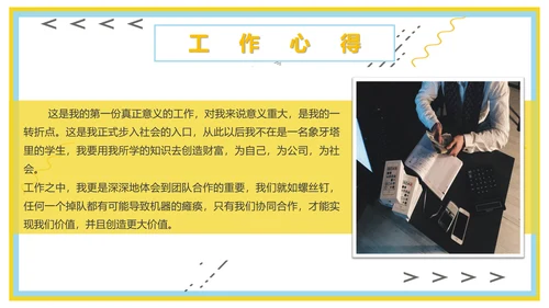 企业新员工转正述职工作报告通用PPT模板