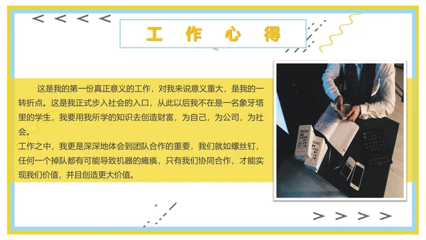 企业新员工转正述职工作报告通用PPT模板