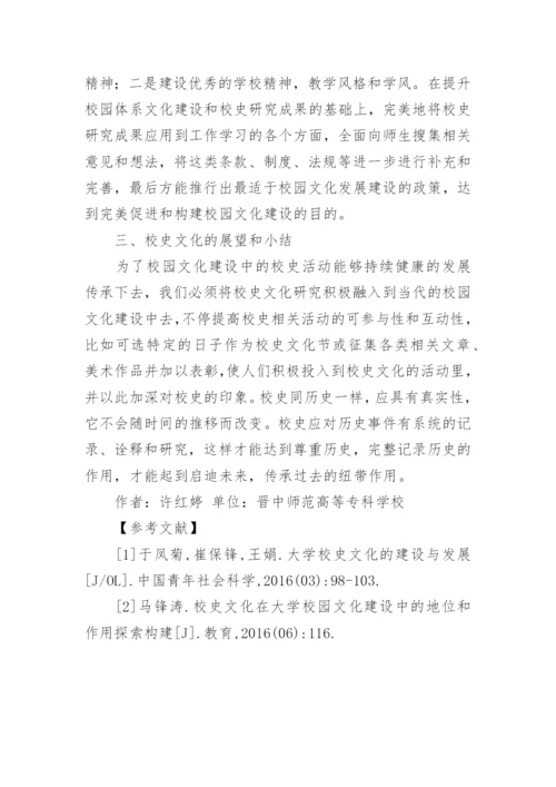高校校园文化建设优化简述论文.docx