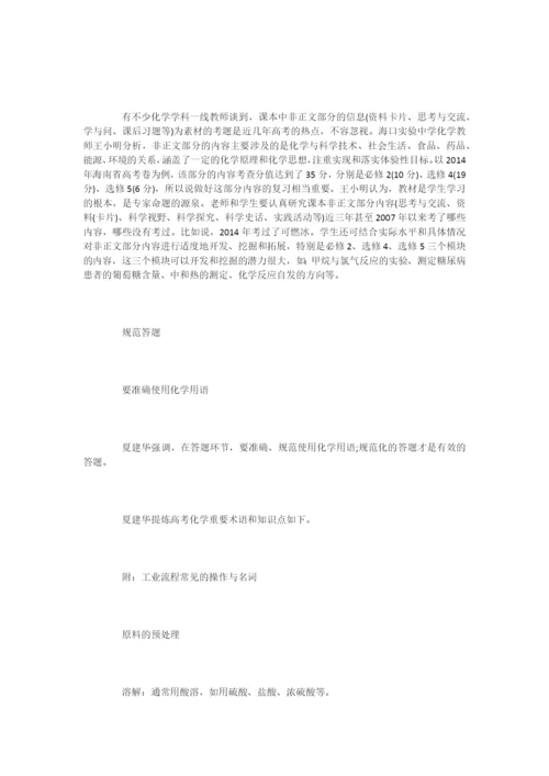 海南名师提炼高考重点：命题素材或在课后习题.docx