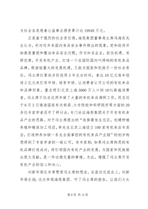 赴新疆生产建设兵团和浙江海亮集团学习考察报告.docx