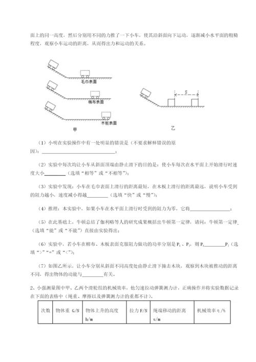 滚动提升练习重庆市北山中学物理八年级下册期末考试必考点解析试题（详解）.docx