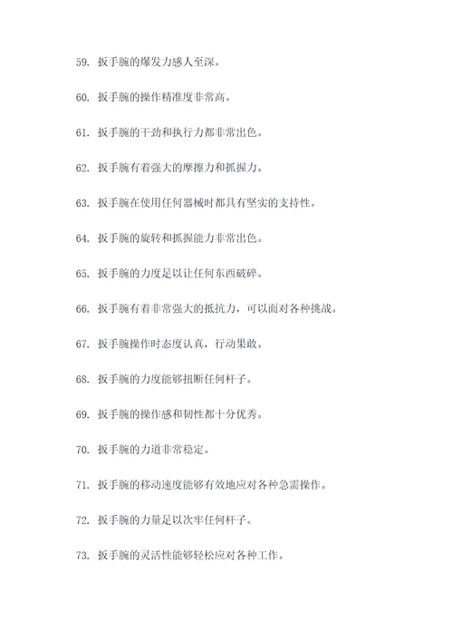 描写扳手腕的好词好句