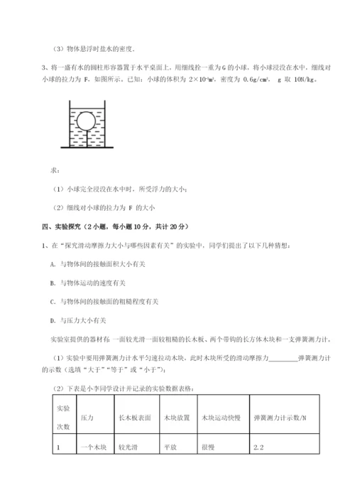 第一次月考滚动检测卷-重庆市大学城第一中学物理八年级下册期末考试专题测评试卷（解析版）.docx