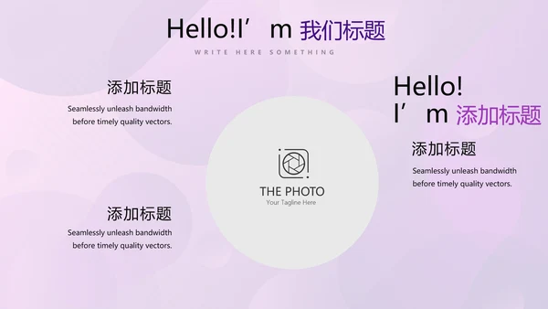 紫色创意公司产品介绍宣传通用PPT动态模板