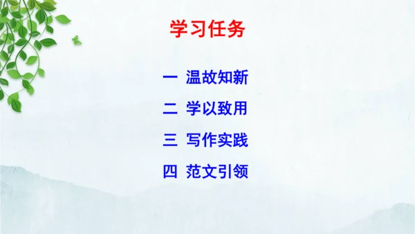统编版语文八年级下册第二单元写作《说明的顺序》课件(共49张PPT)
