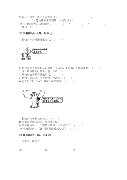 教科版一年级上册科学期末测试卷精品（完整版）.docx