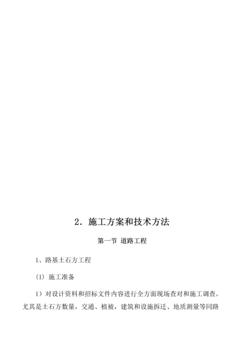 市政公用综合项目工程综合项目施工组织设计.docx