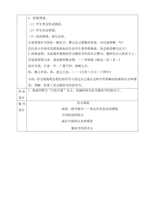 语文园地六  教学设计