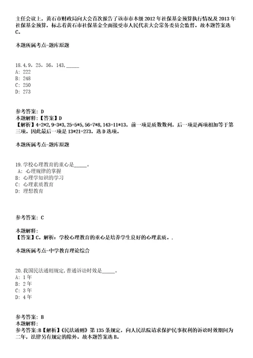 2021年12月四川省广元市朝天区关于2021年下半年公开引进189名高层次人才模拟题含答案附详解第66期