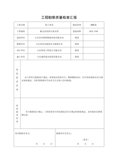 参建单位竣工报告.docx