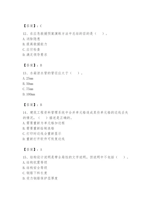 资料员之资料员基础知识题库及完整答案（典优）.docx