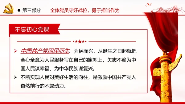 2020不忘初心牢记使命主题教育机关党课