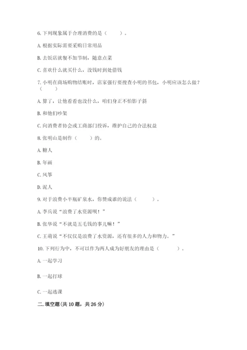部编版四年级下册道德与法治期末测试卷含答案（模拟题）.docx