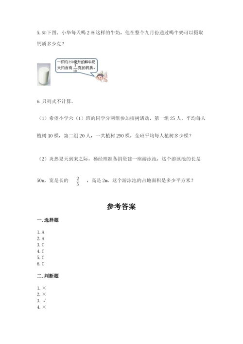 人教版六年级上册数学 期中测试卷（考点提分）.docx