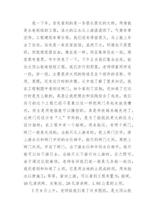 水利水电实习报告.docx