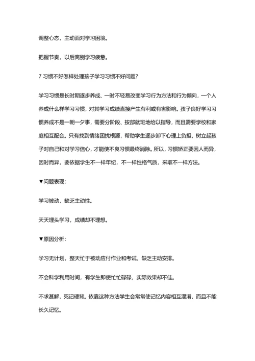 学习成绩总不好史上最全的学生成绩解决专项方案.docx