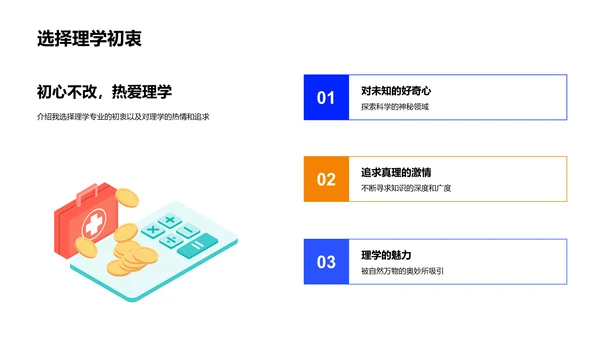 理学研究开题报告PPT模板