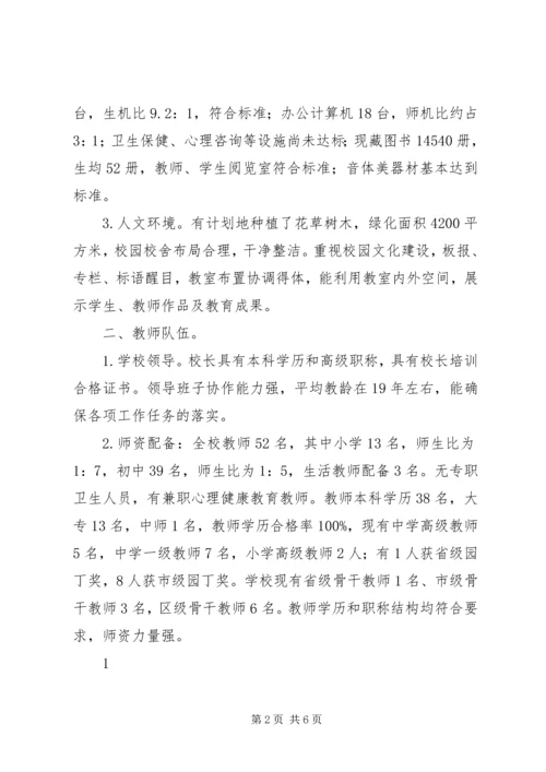 复兴中学办学标准化自评报告.docx