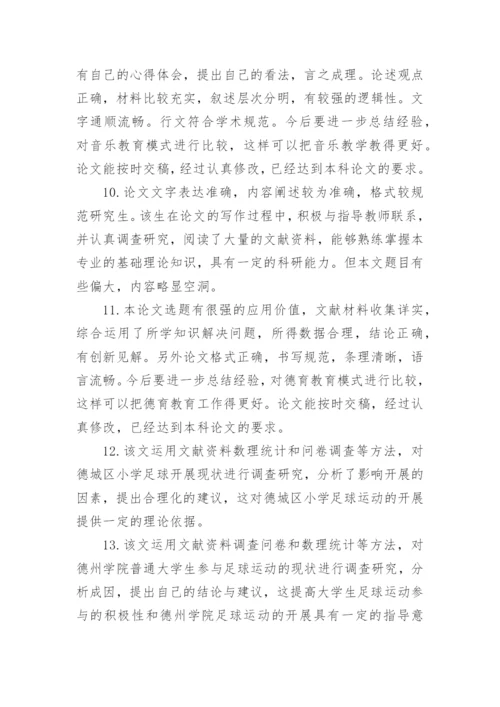 学生论文教师评语编辑精选.docx