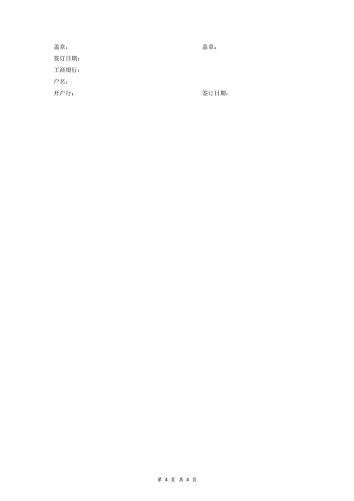 日用品经销商合作合同协议