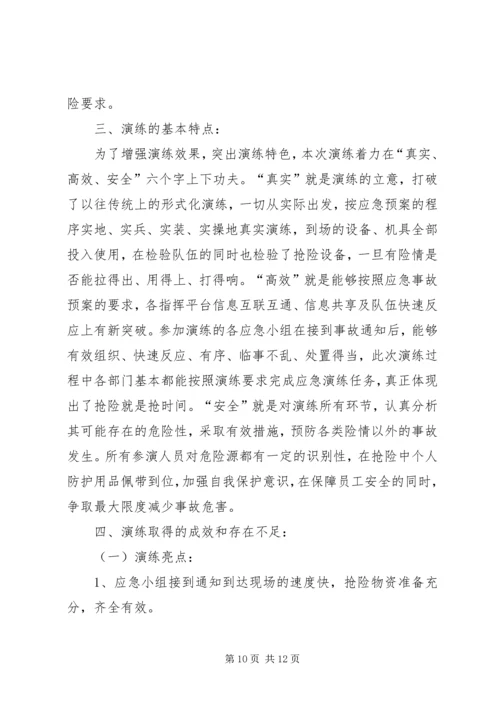 防洪防汛预案演练记录[小编整理].docx