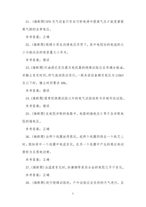 云南省电气试验电工作业人员考试练习题.docx