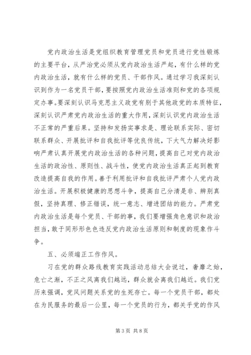 学习从严治党心得体会范文模板.docx