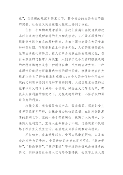 论道德与法律的关系分析论文.docx