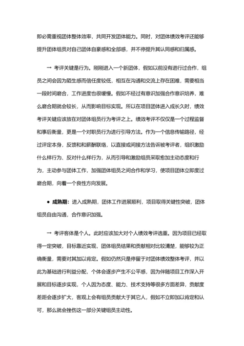 软件测试人员绩效管理考核详细.docx