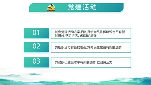 蓝色大气党建廉洁教育党支部工作总结动态PPT