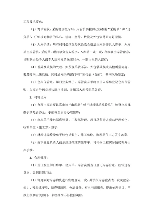 采购管理制度及报销细则