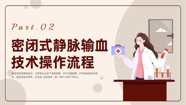 红色扁平插画输血安全管理PPT培训课件护理安全管理