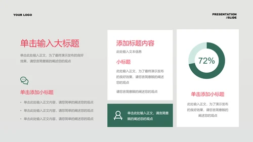 粉绿色清新风总结汇报PPT演示模板