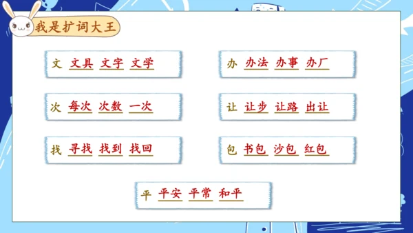 【核心素养】部编版语文一年级下册-14. 文具的家 第1课时（课件）