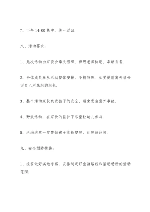 有趣的户外亲子活动方案范文5篇.docx