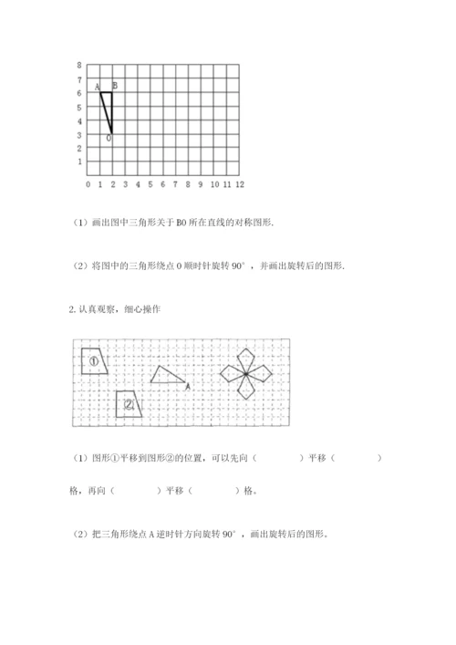 人教版五年级下册数学期末考试试卷附答案（达标题）.docx