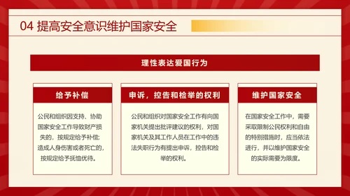 教学国家安全_全民国家安全教育日ppt模板