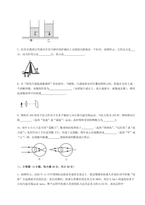 第二次月考滚动检测卷-重庆市大学城第一中学物理八年级下册期末考试定向训练试卷（含答案详解）.docx