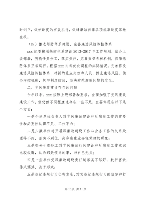 乡镇广电局年度机关党风廉政建设工作总结.docx