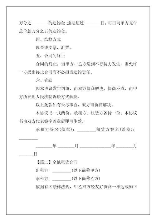 2022年简单空地租赁合同范本