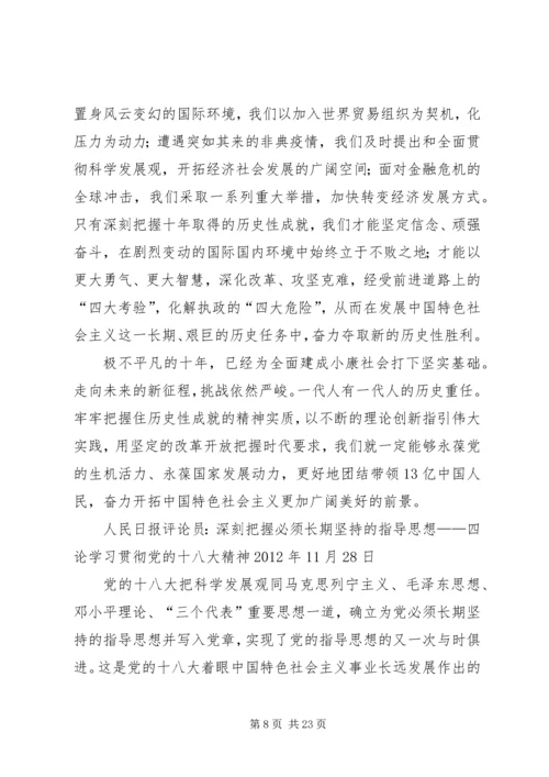 学习贯彻党的十九大精神(人民日报评论员、新华社评论员)五篇 (2).docx
