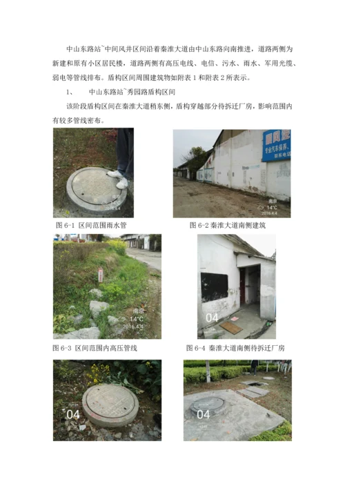 周边环境调查分析报告.docx