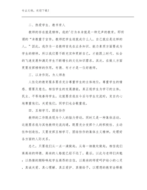 2023我眼中的幼儿教师心得体会优选例文23篇合集.docx